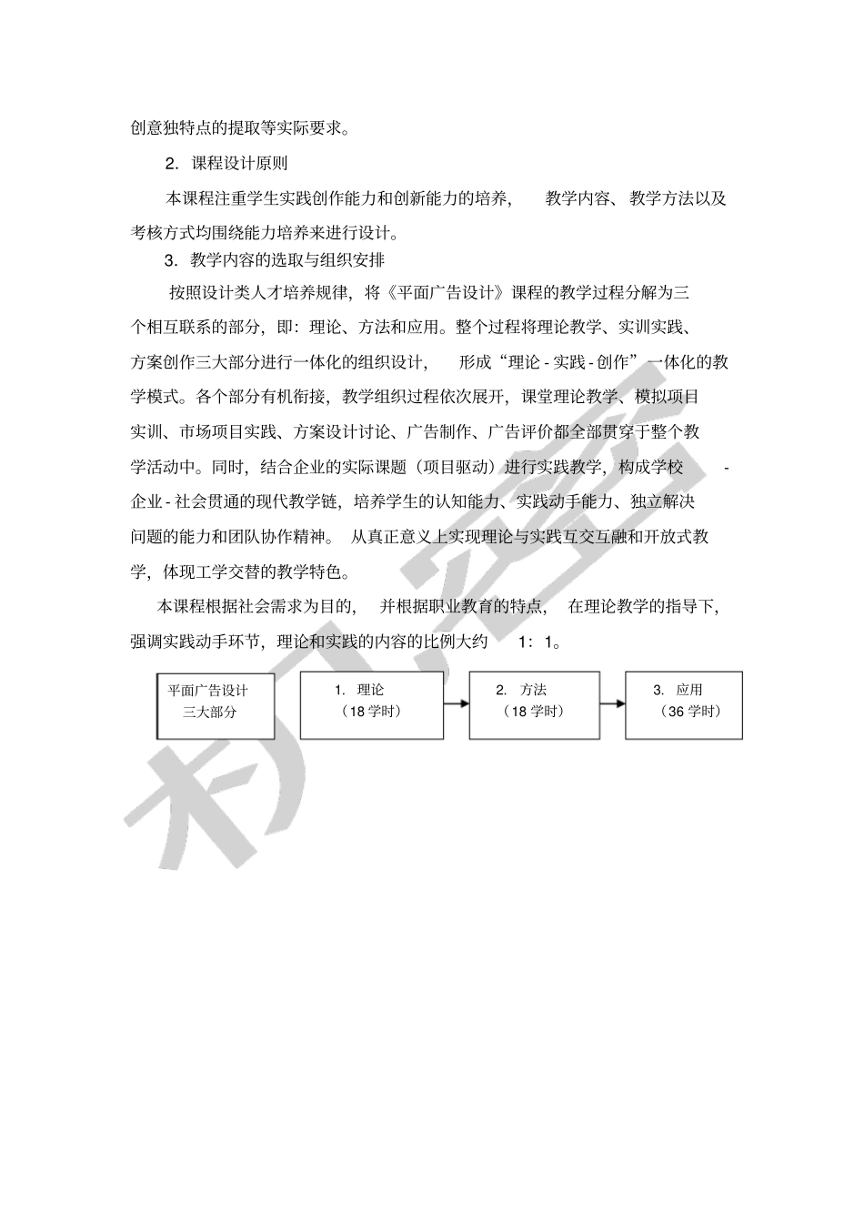 平面广告设计说课稿_第2页