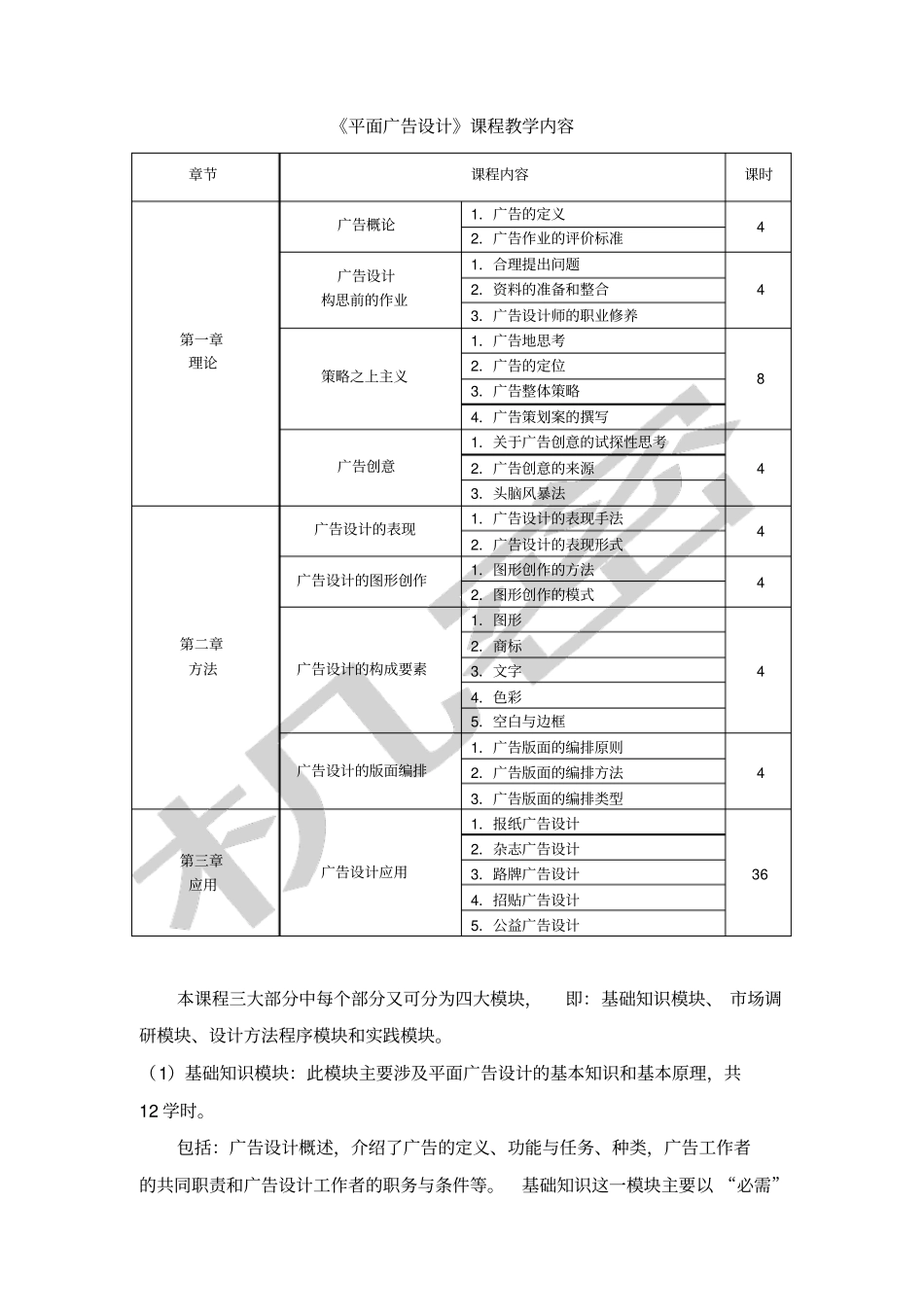 平面广告设计说课稿_第3页