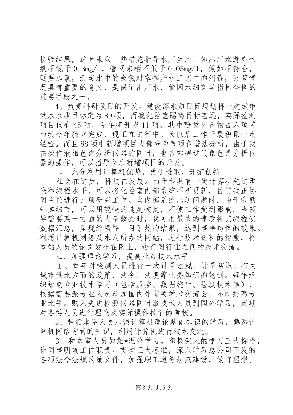 副主任竞职演说 (5)_第3页