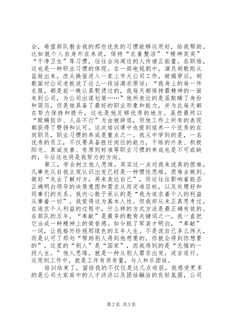 封闭式培训发言稿范文[5篇范文]_第2页
