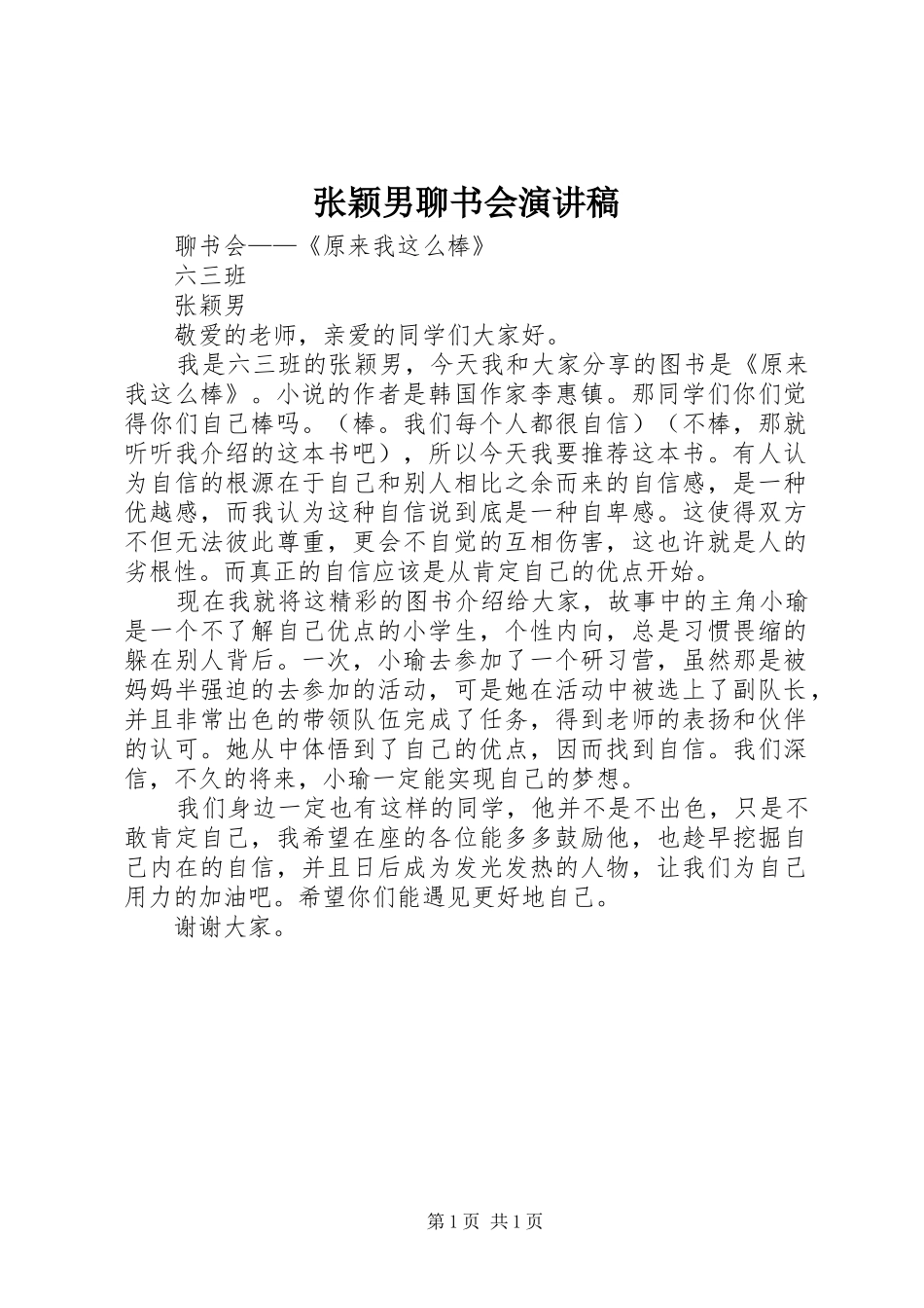 张颖男聊书会演讲稿_第1页