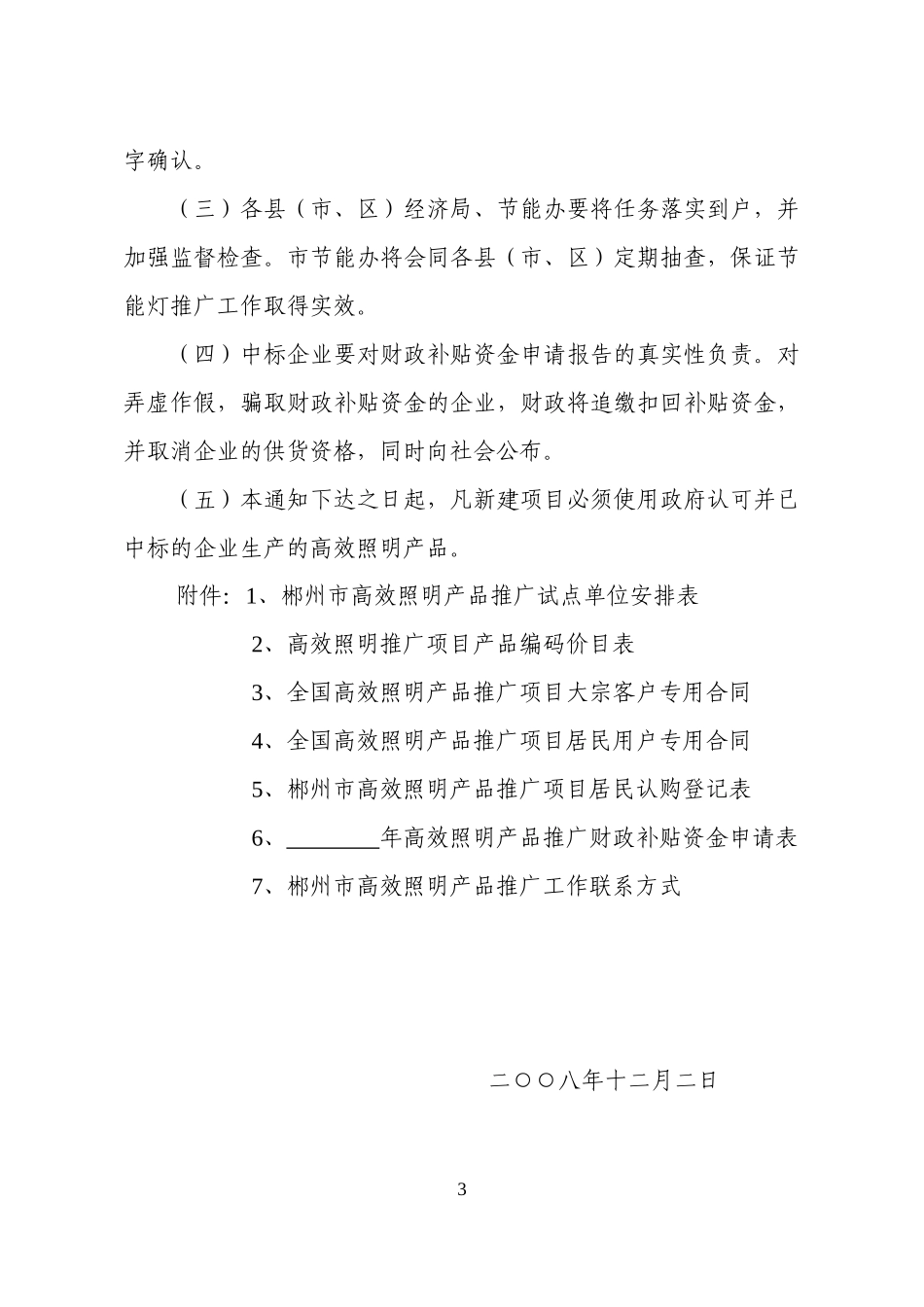 推广任务见附件1(1)_第3页