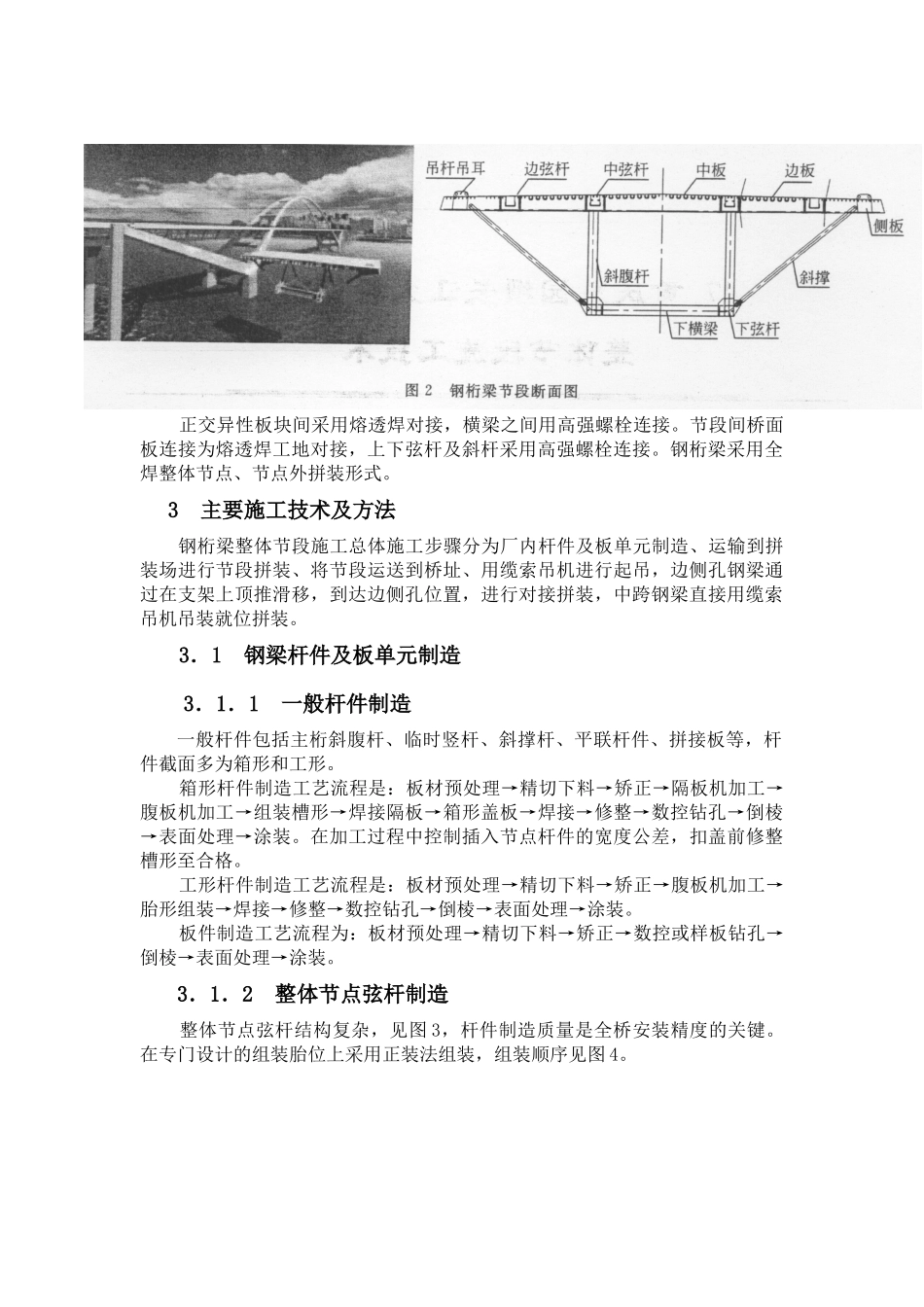 重庆菜园坝长江大桥钢桁梁整体节段施工技术_第2页