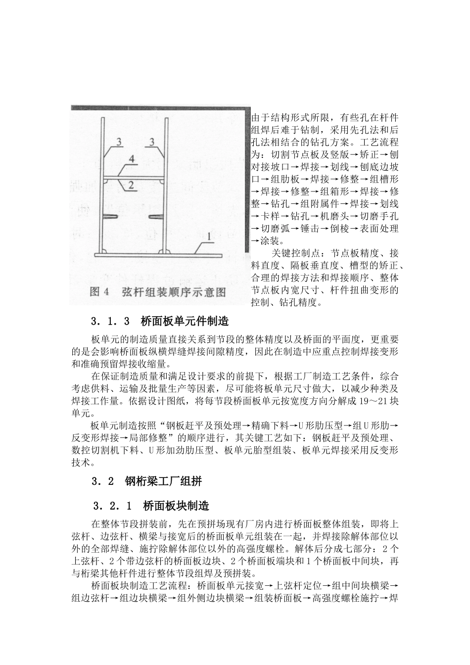 重庆菜园坝长江大桥钢桁梁整体节段施工技术_第3页