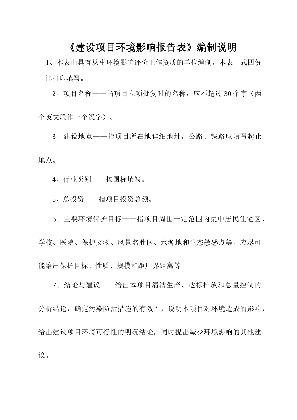 某大理石生产线项目建设项目环境影响报告表_第1页