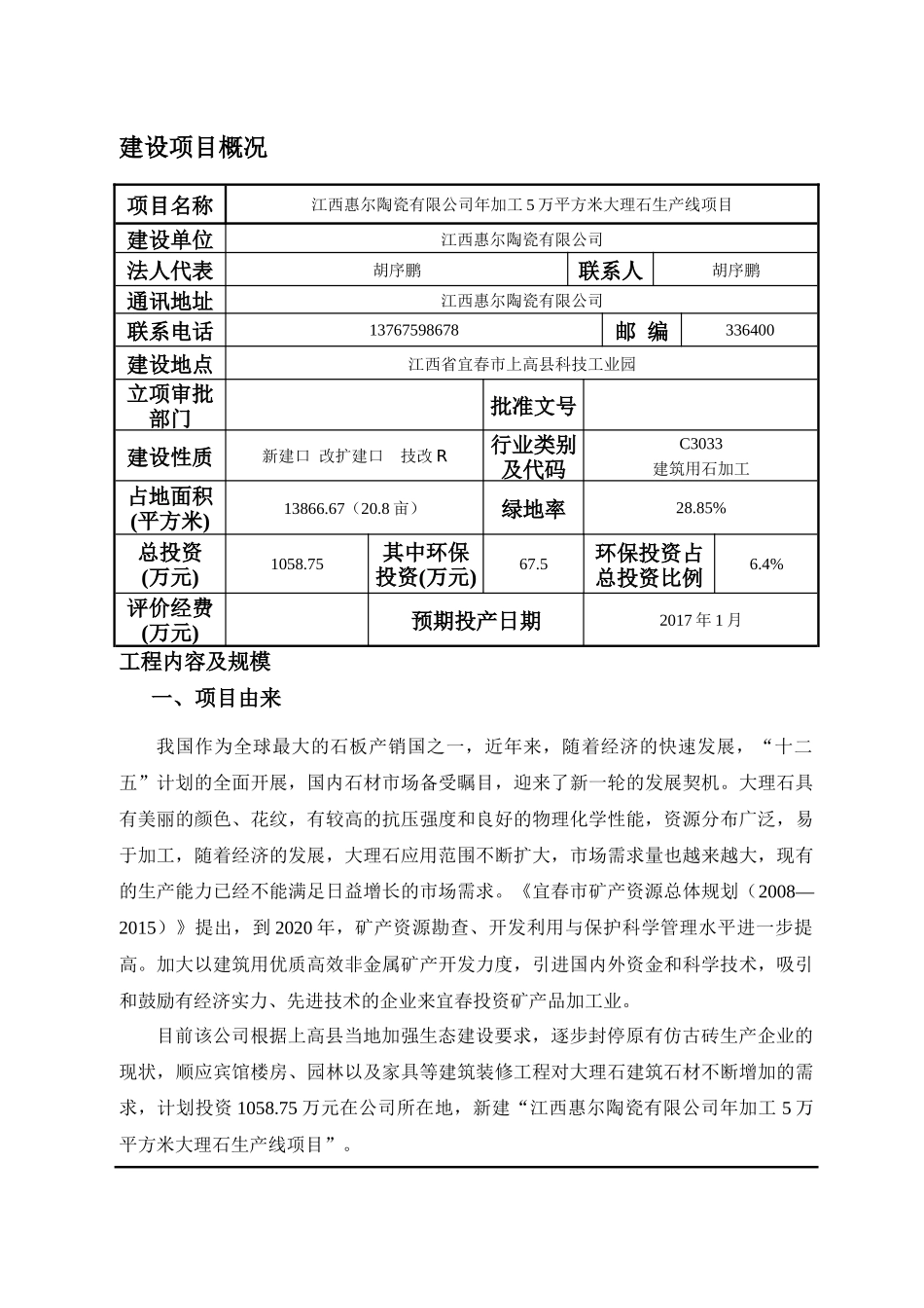 某大理石生产线项目建设项目环境影响报告表_第3页