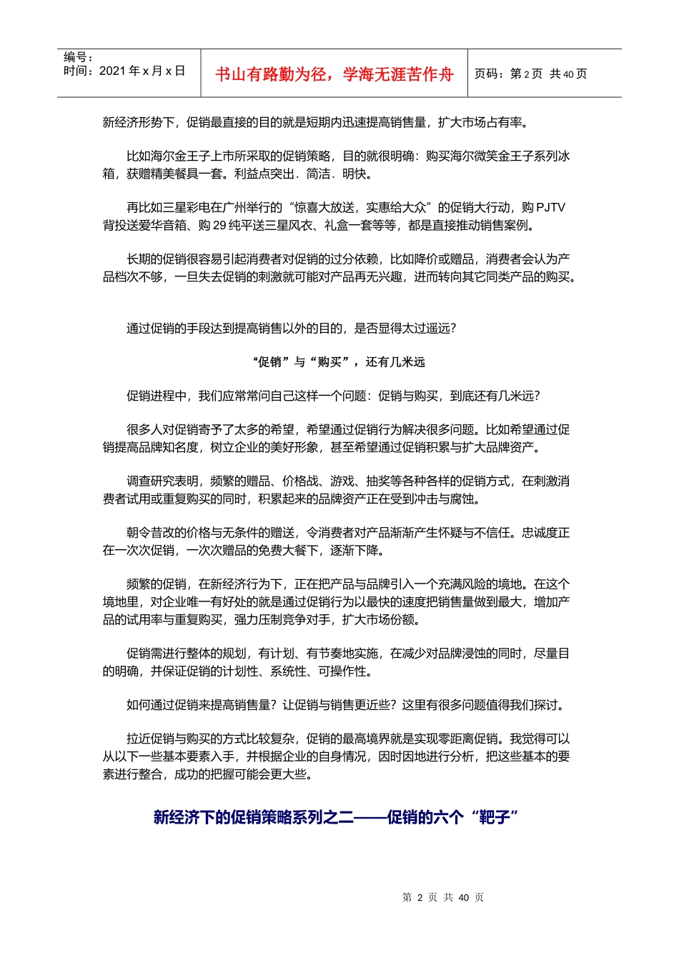 新经济下的促销策略系列(1)_第2页