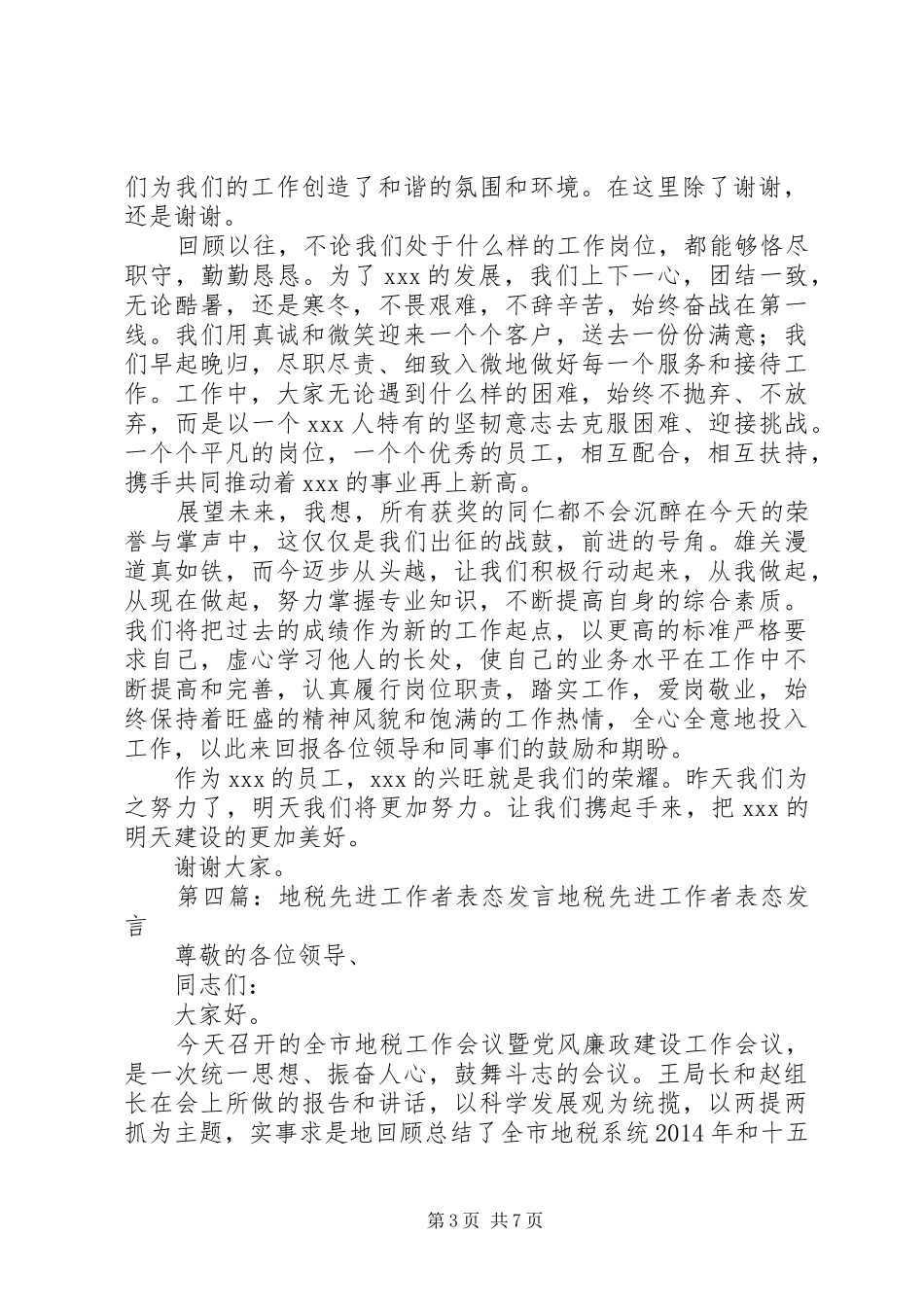 先进工作者表态发言稿_第3页