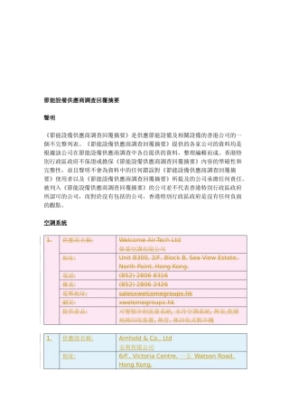 节能设备供货商调查摘要