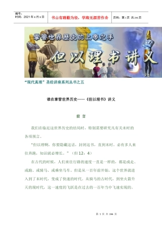 掌管世界历史的上帝之手：但以理书