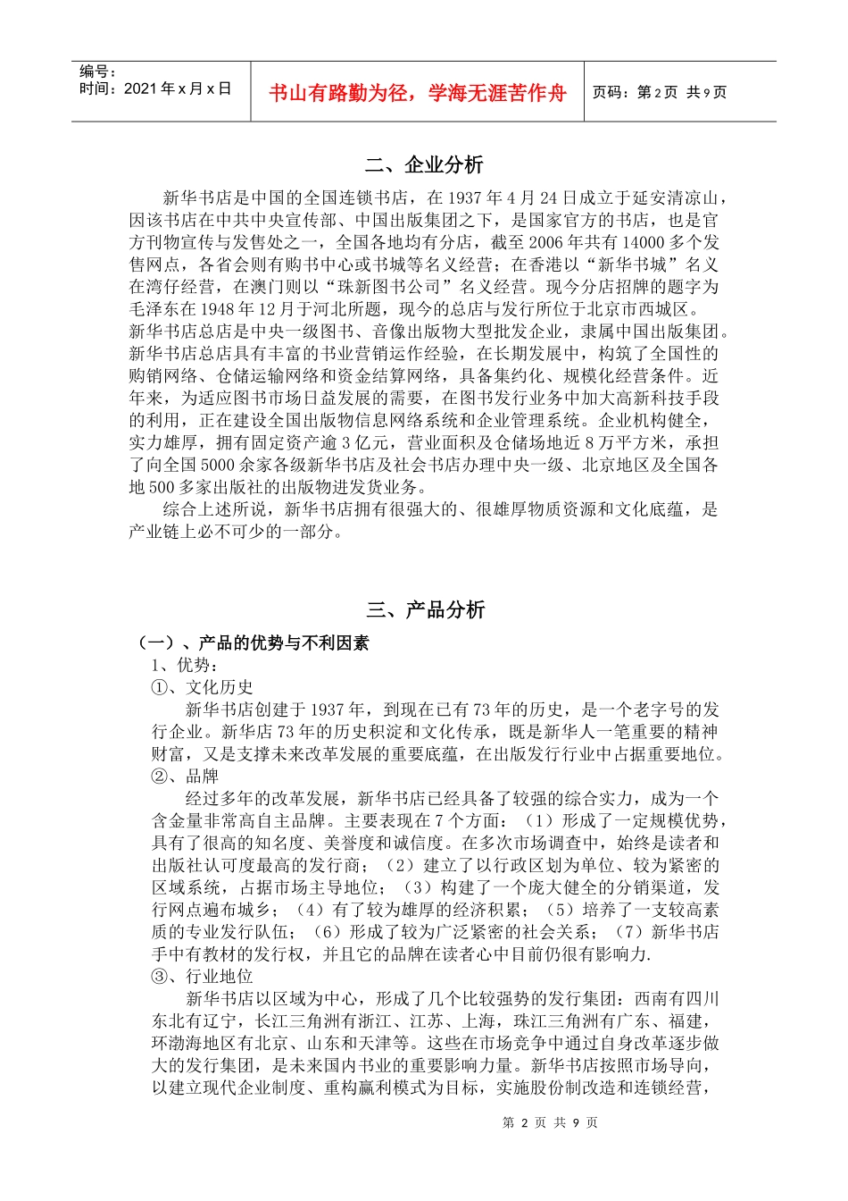 新华书店广告策划_第2页