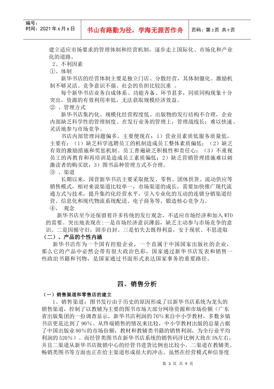 新华书店广告策划_第3页