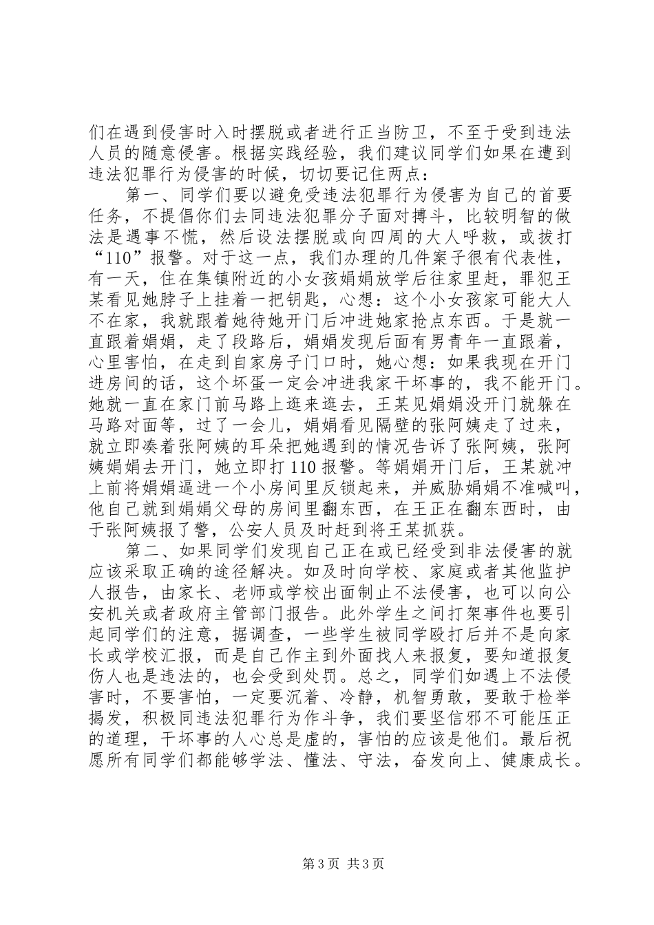 法制宣传演讲稿5篇 (2)_第3页