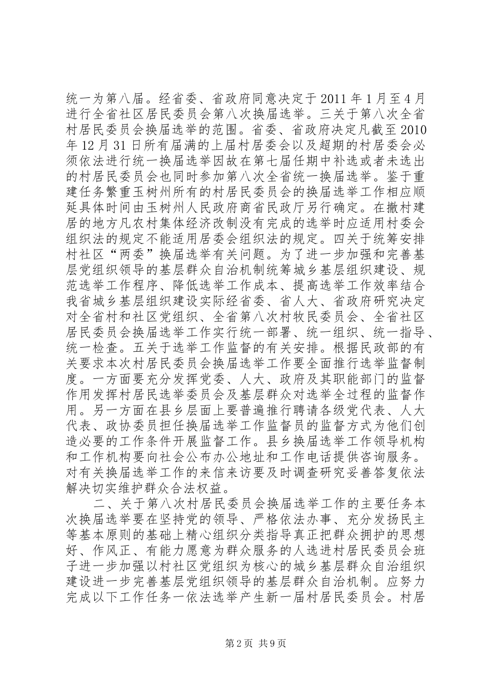 挂职部署会发言稿_第2页