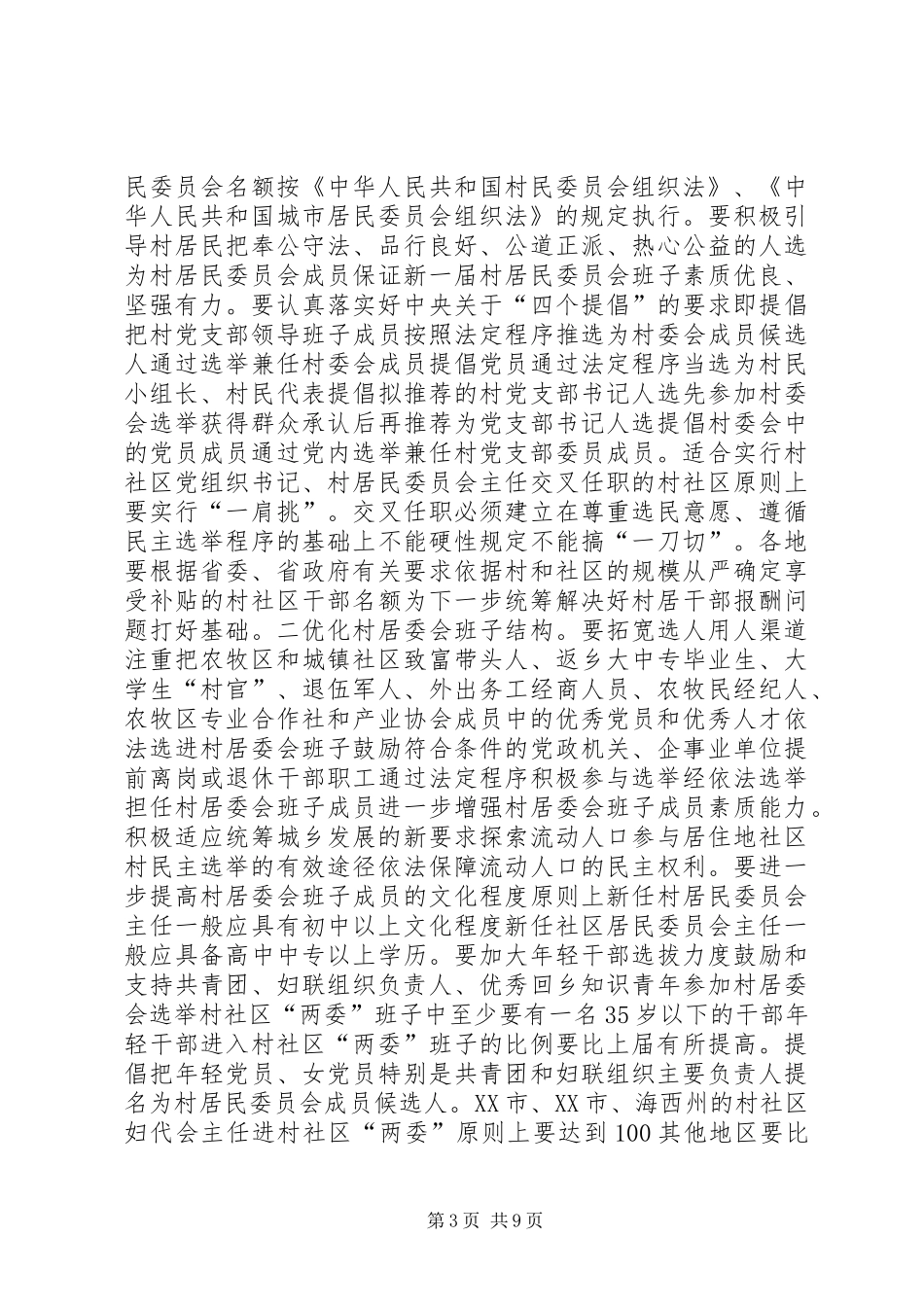 挂职部署会发言稿_第3页