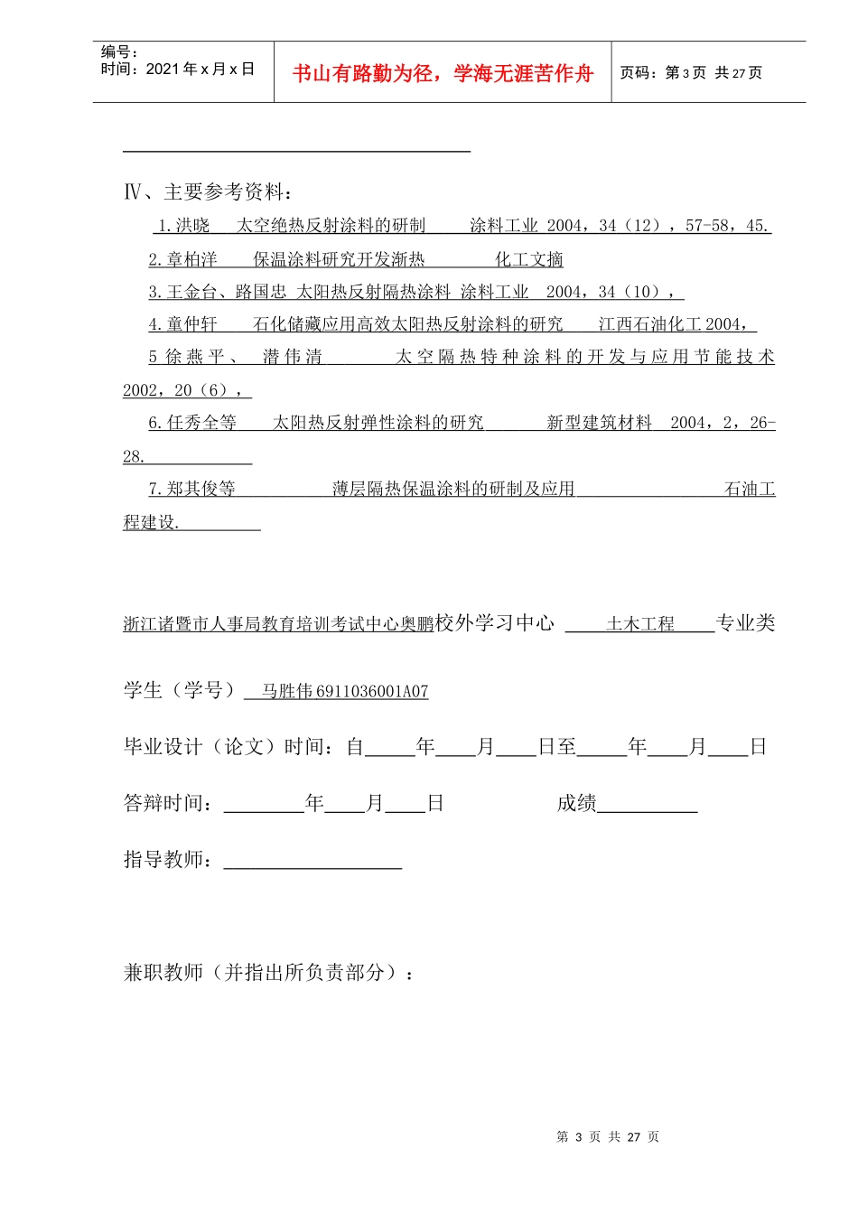 新型建材行业形势分析与展望_第3页