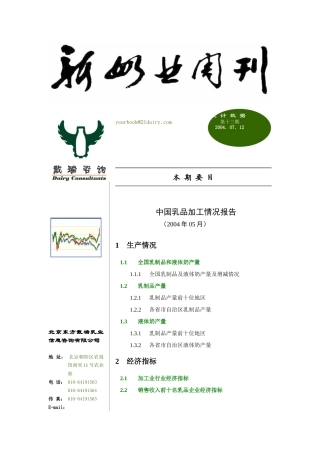 新奶业周刊-数据版第13期-中国乳制品加工报告0405月份