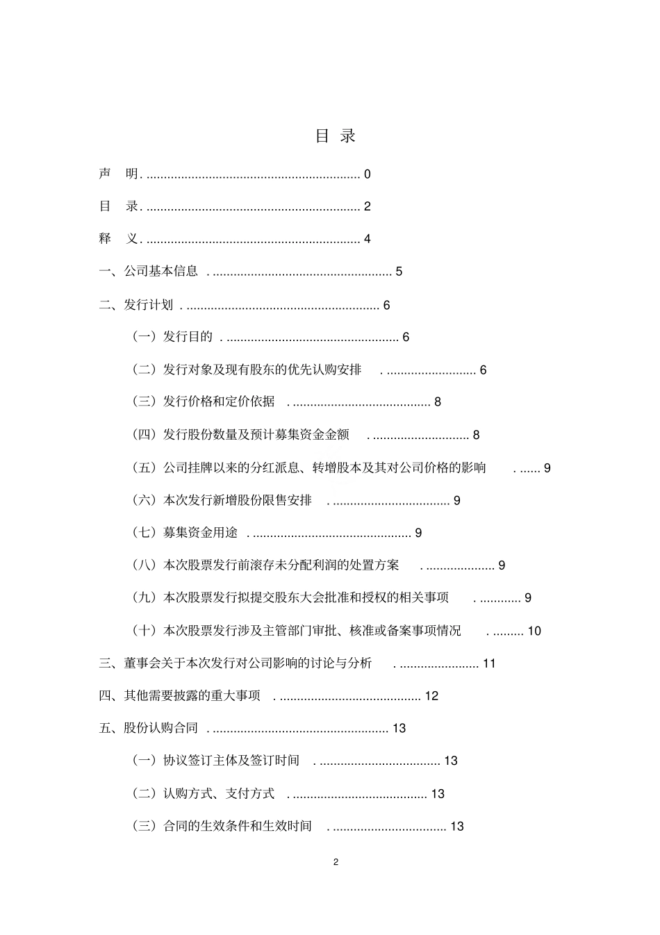 新三板定增股票发行方案2019_第3页