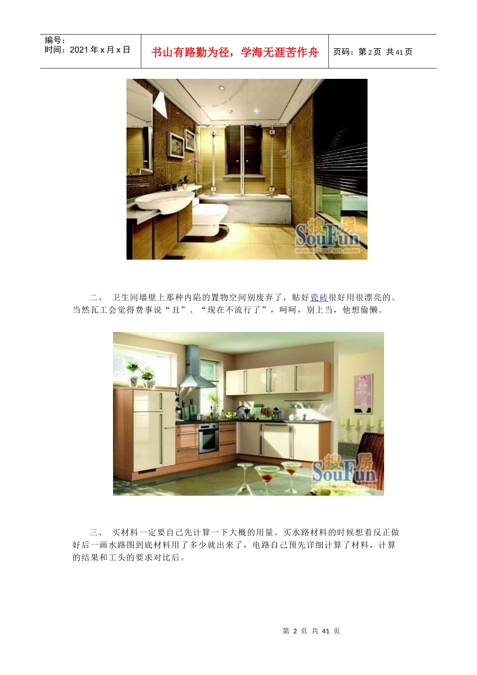 新房装修注意事项家装前必看的66条禁忌_第2页