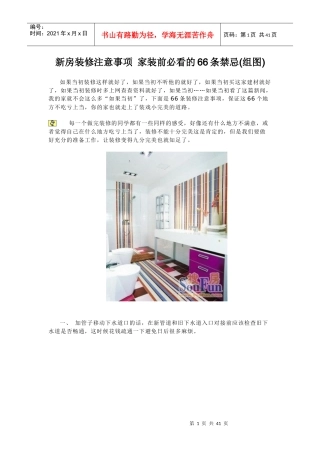 新房装修注意事项家装前必看的66条禁忌