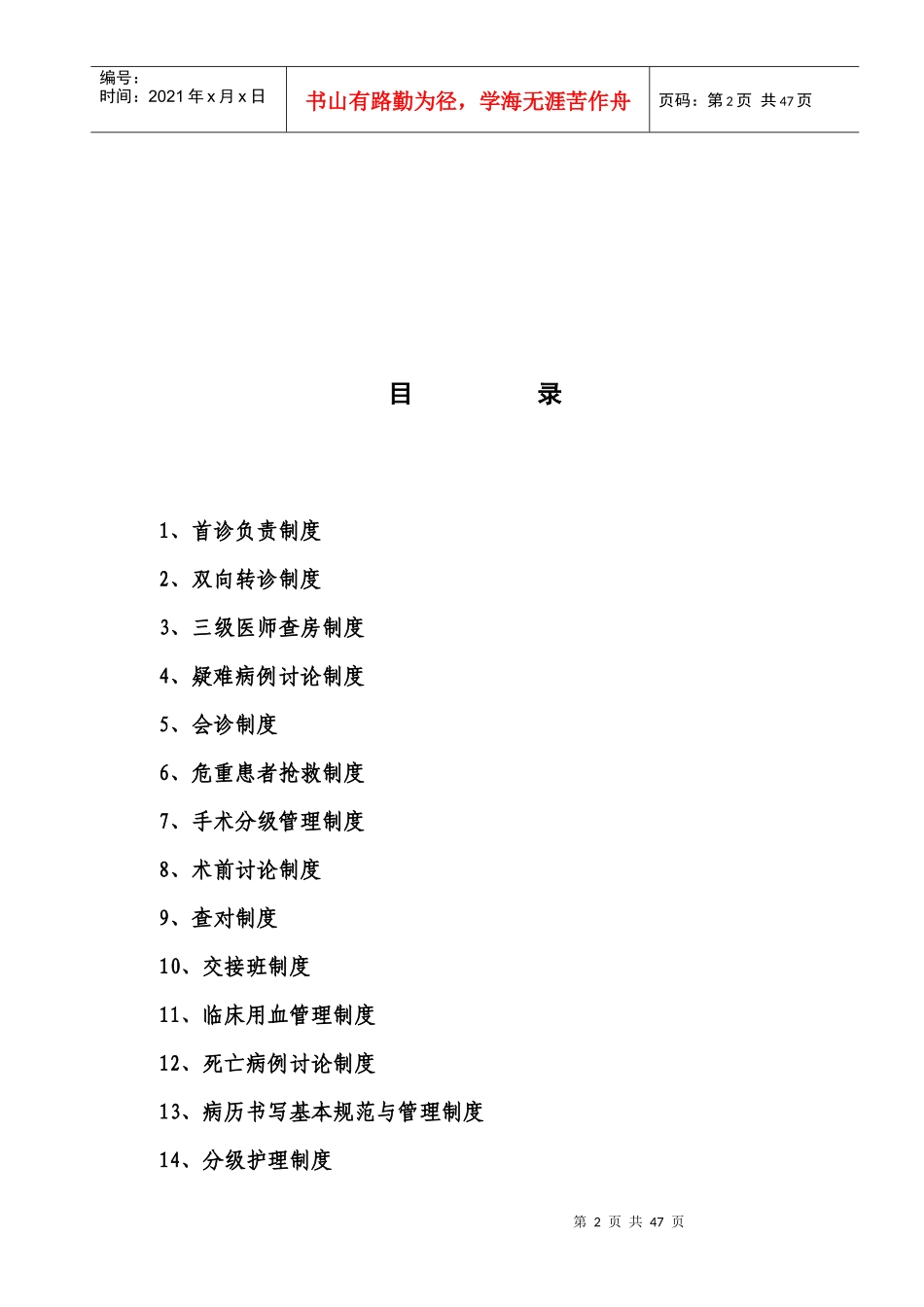 新仓镇中心卫生院医疗质量管理核心制度_第2页