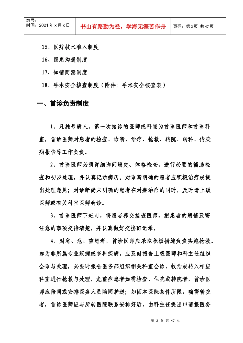 新仓镇中心卫生院医疗质量管理核心制度_第3页