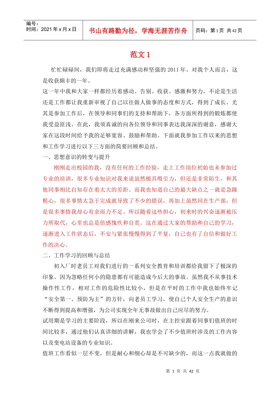 新入职员工工作总结范文大全_第1页