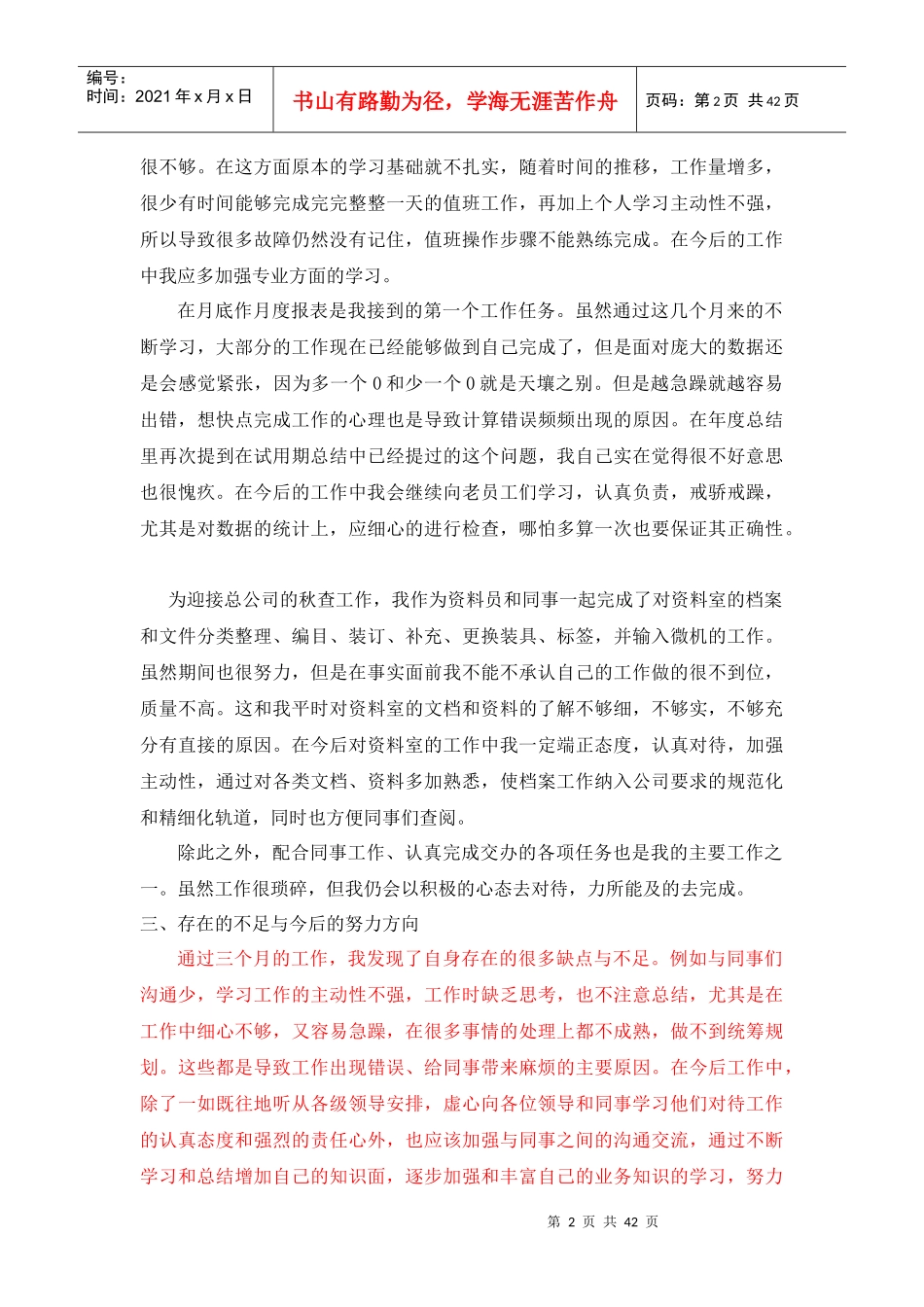 新入职员工工作总结范文大全_第2页