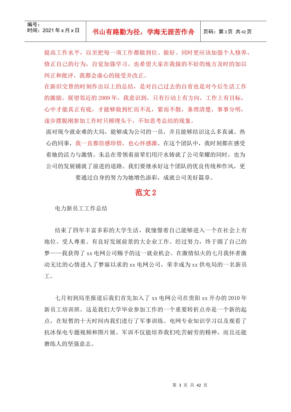 新入职员工工作总结范文大全_第3页