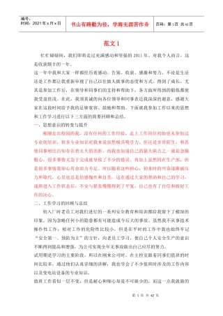 新入职员工工作总结范文大全