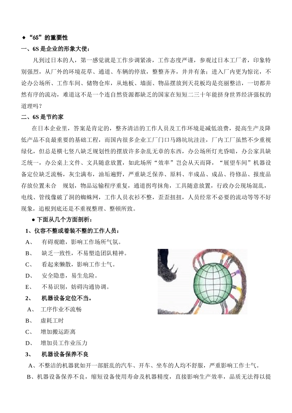 6S活动指导书_第1页