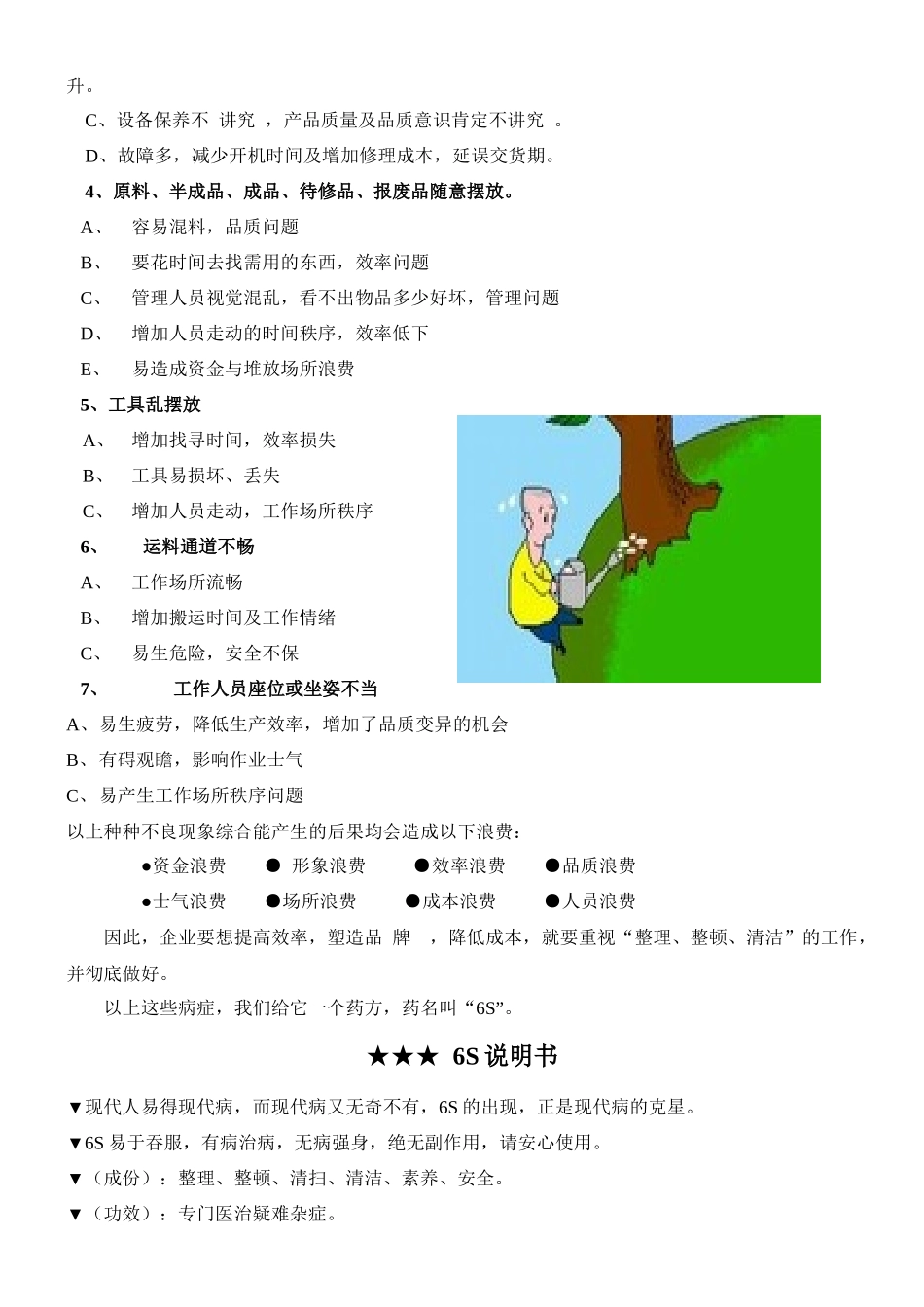 6S活动指导书_第2页