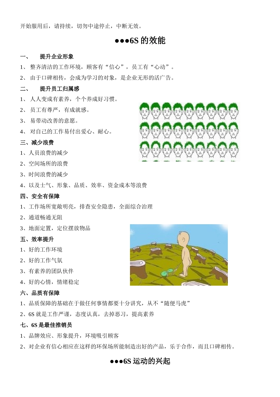 6S活动指导书_第3页