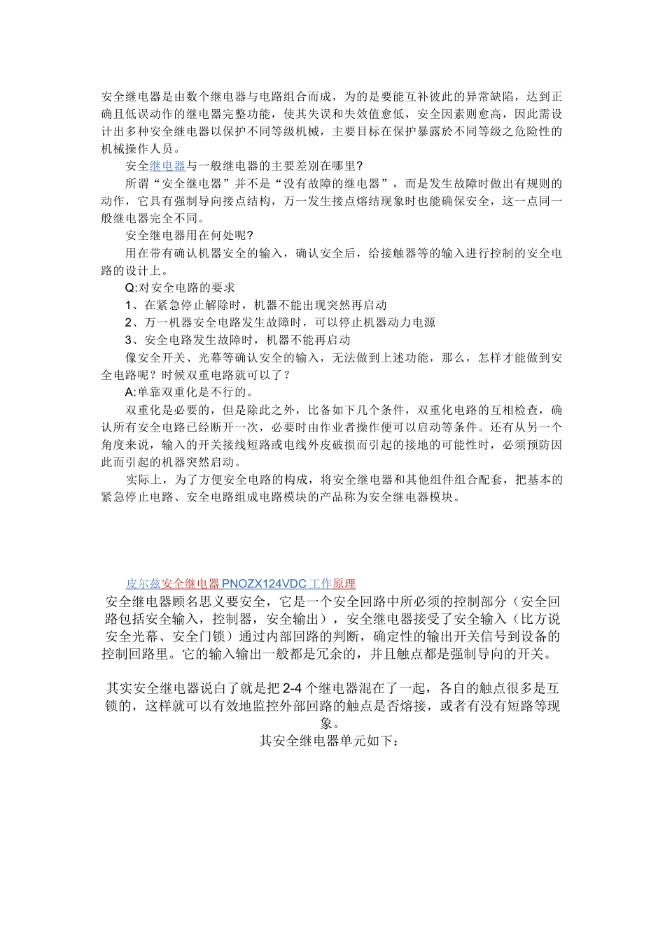 pilz安全继电器工作原理_第1页