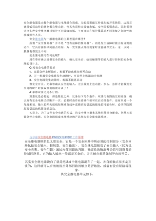 pilz安全继电器工作原理
