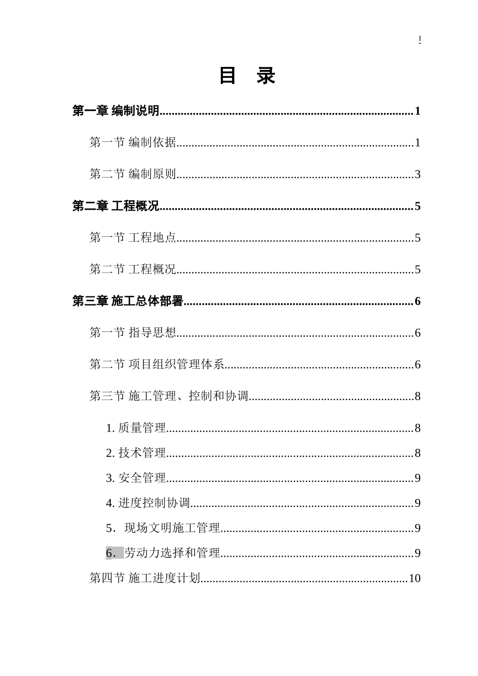断桥铝合金门窗-施工组织设计(DOC56页)_第2页