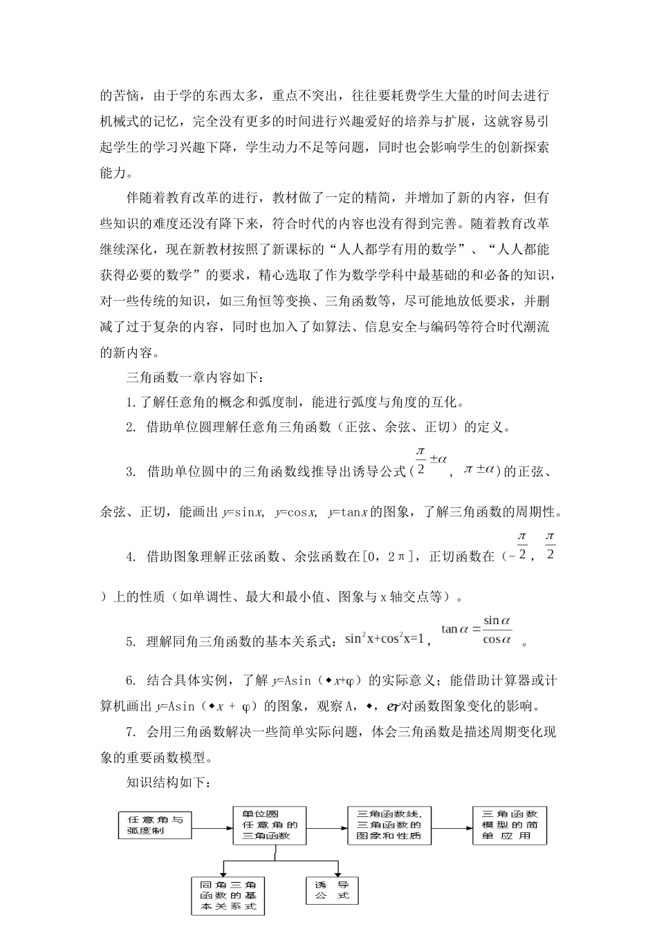 新课程改革中教材使用情况调查报告样本_第2页