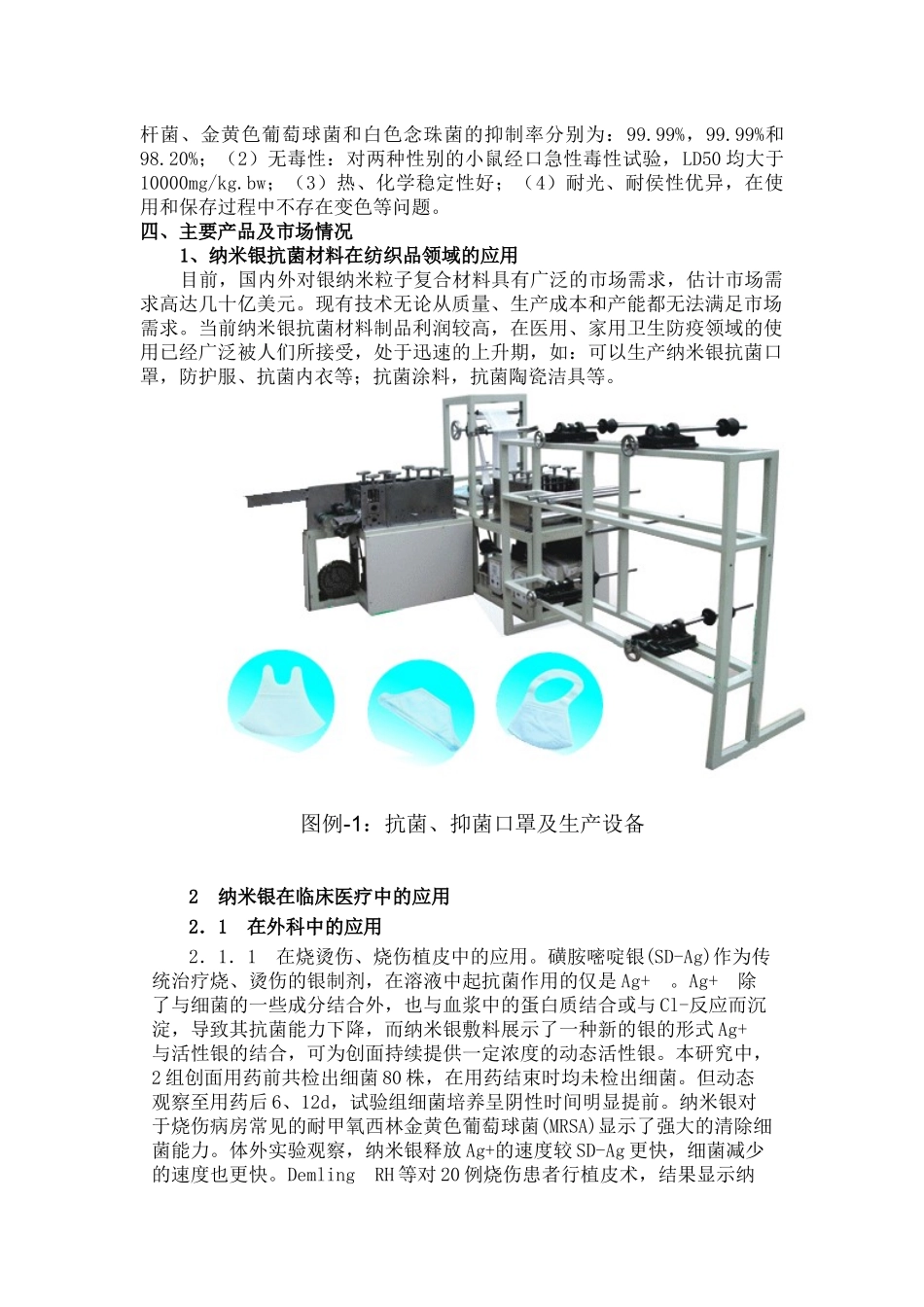 银纳米粒子抗菌材料生产技术[1]-银纳米粒子抗菌材料生产技术_第2页