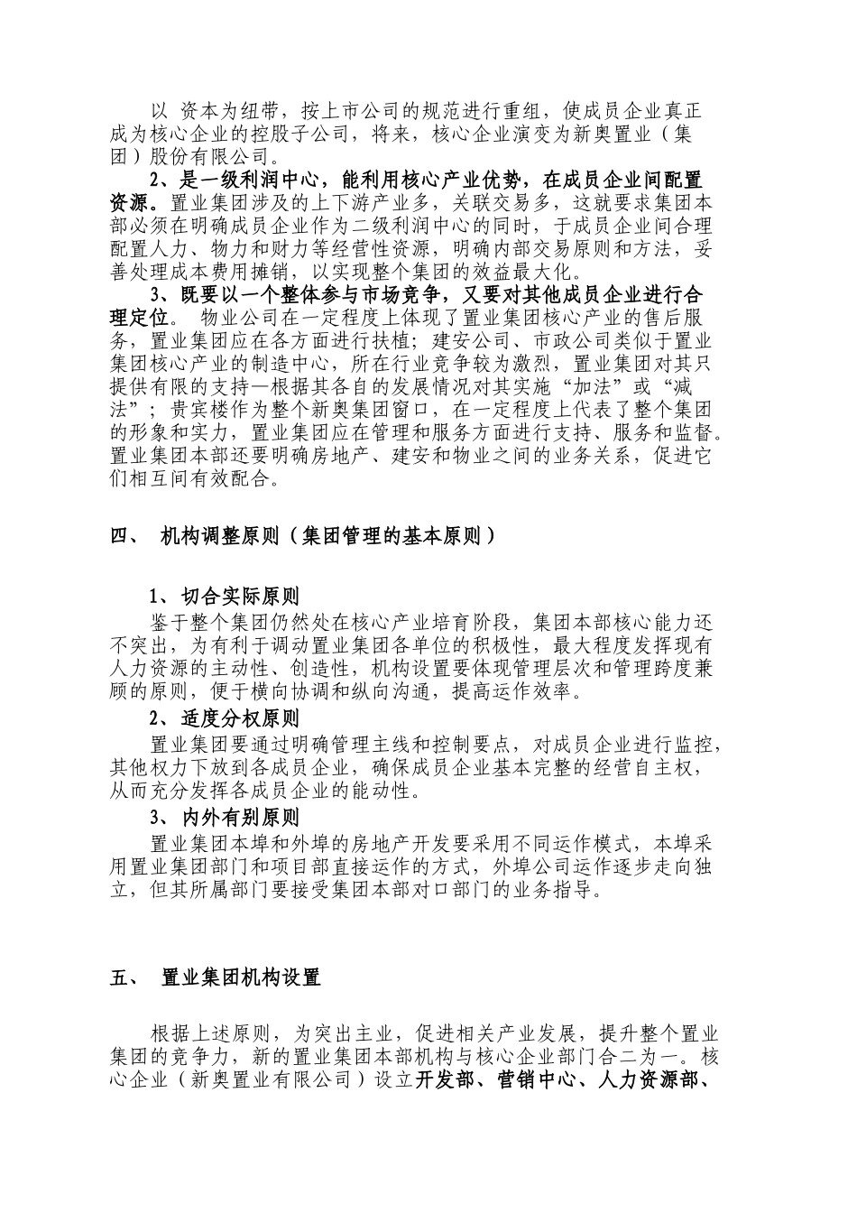 新奥置业集团机构调整_第2页
