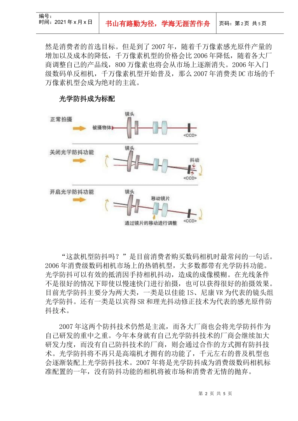 数码相机技术趋势分析报告_第2页