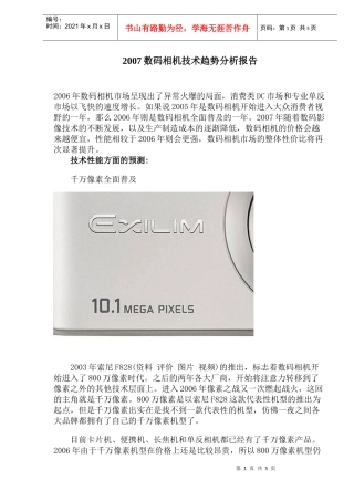 数码相机技术趋势分析报告