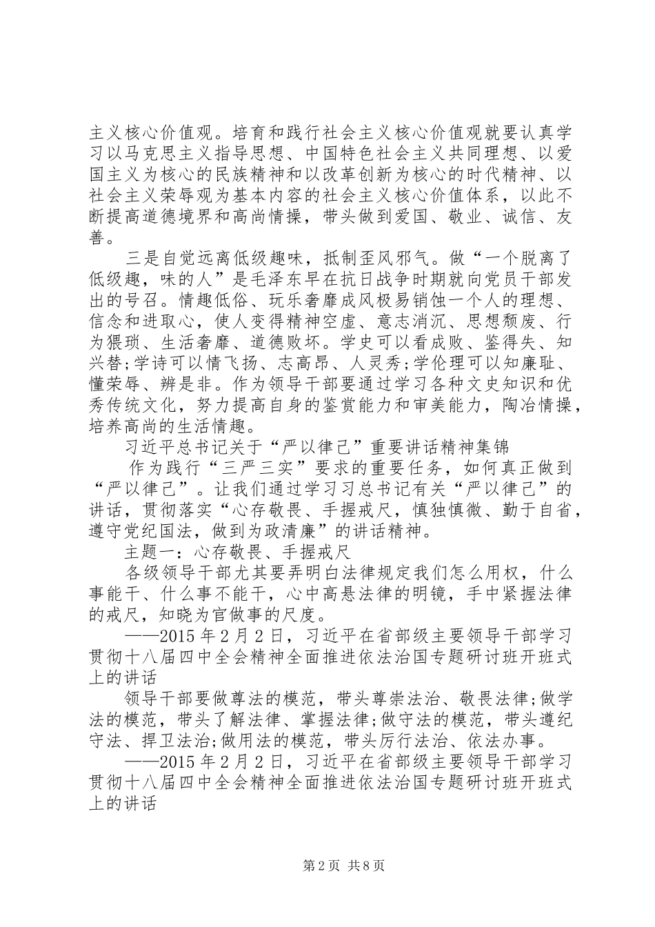 统计部门严以律己发言稿 (2)_第2页