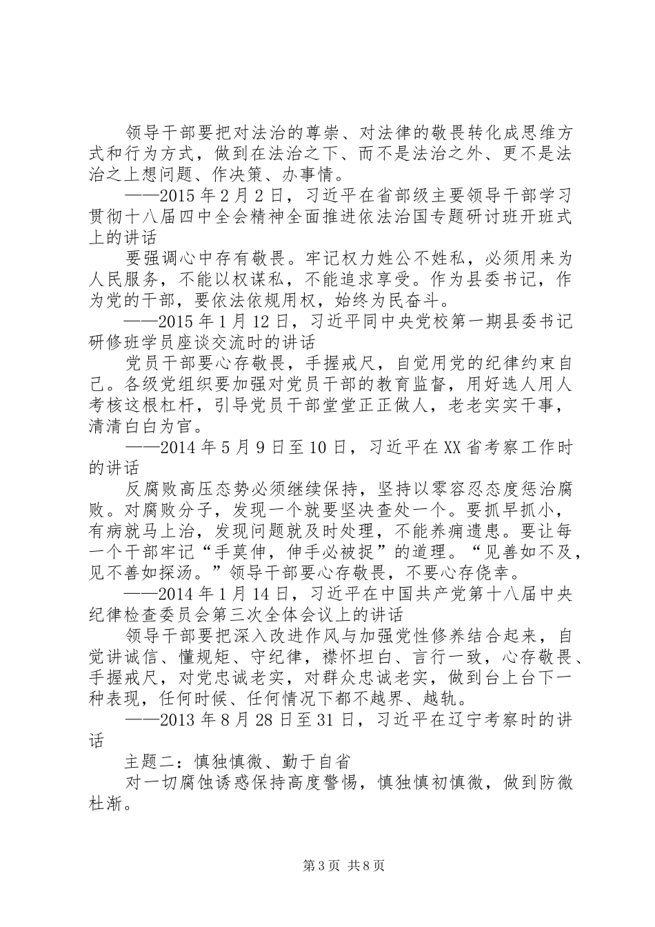 统计部门严以律己发言稿 (2)_第3页