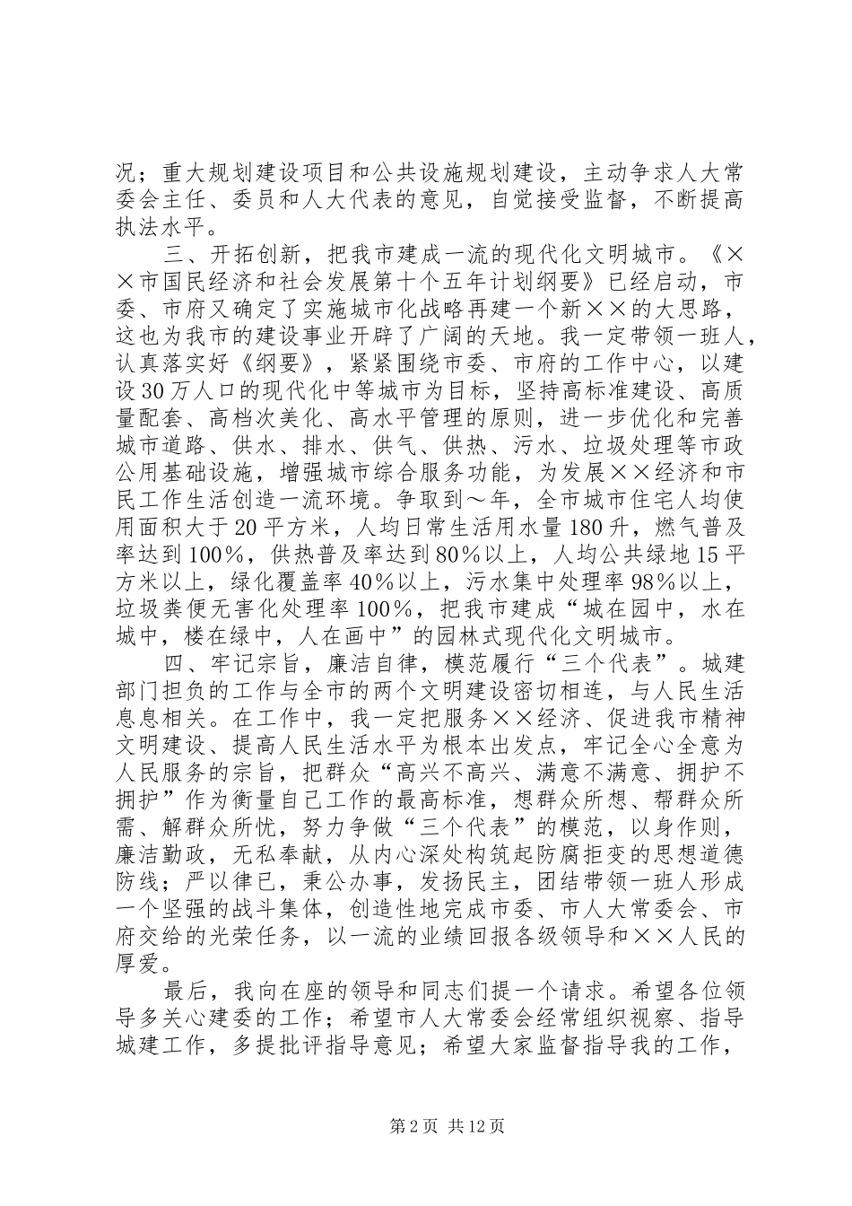 第一篇：建设局局长就职演说稿_第2页