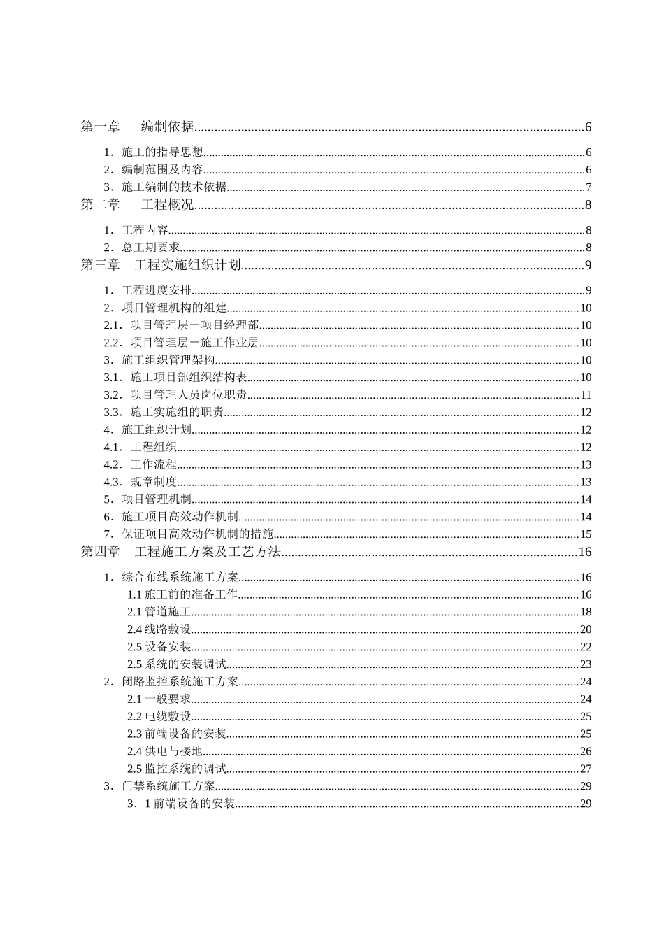 弱电集成施工技术方案_第2页