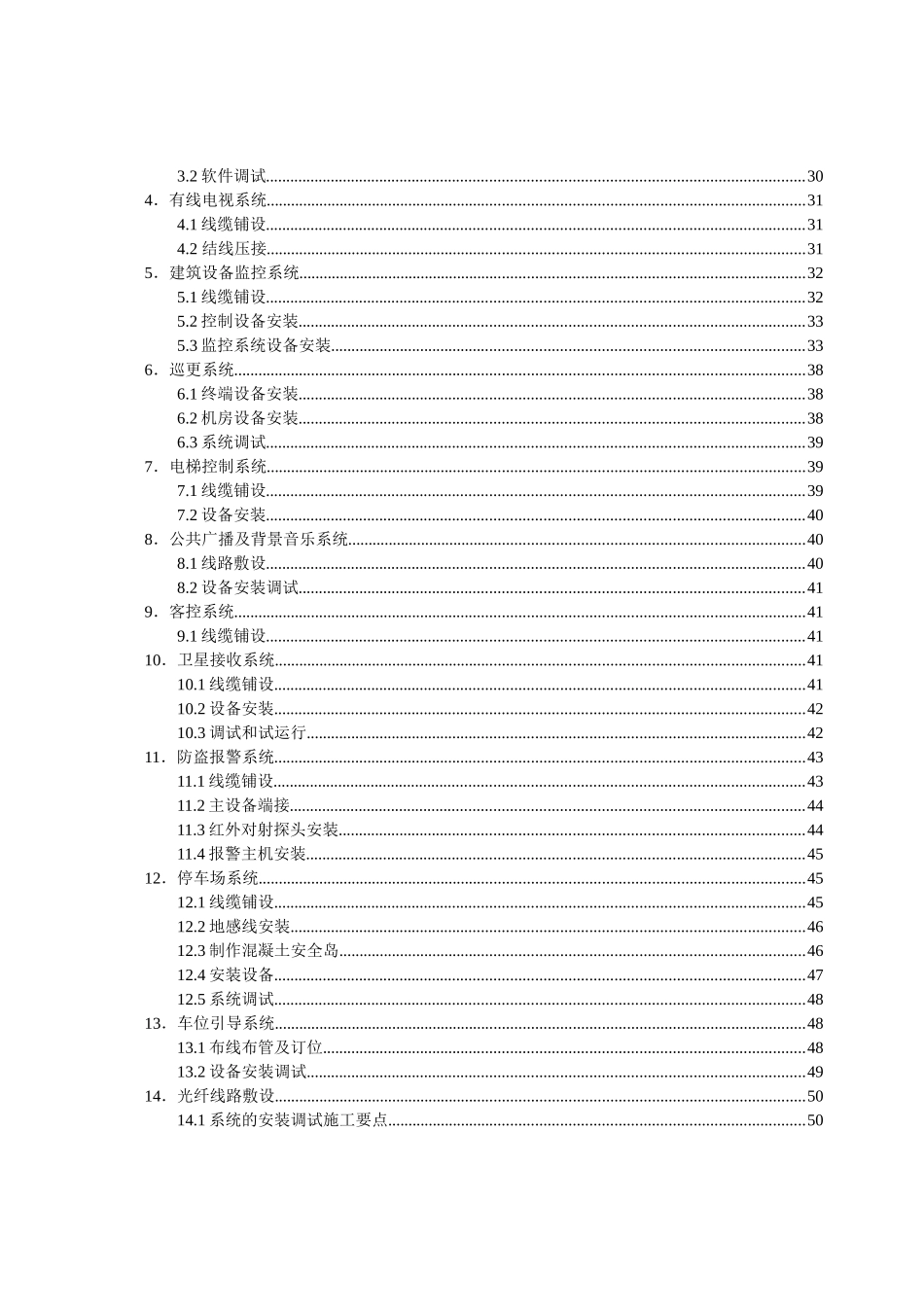 弱电集成施工技术方案_第3页