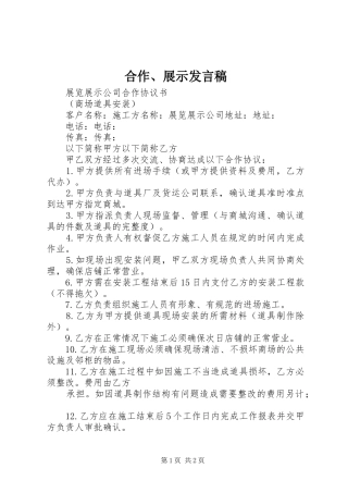 合作、展示发言