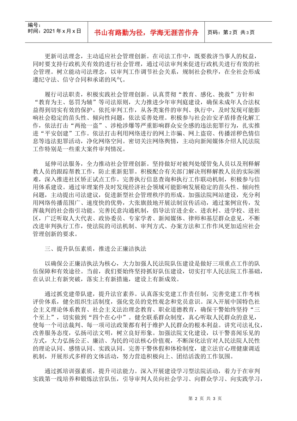 推进三项重点工作 实现法院工作新发展_第2页