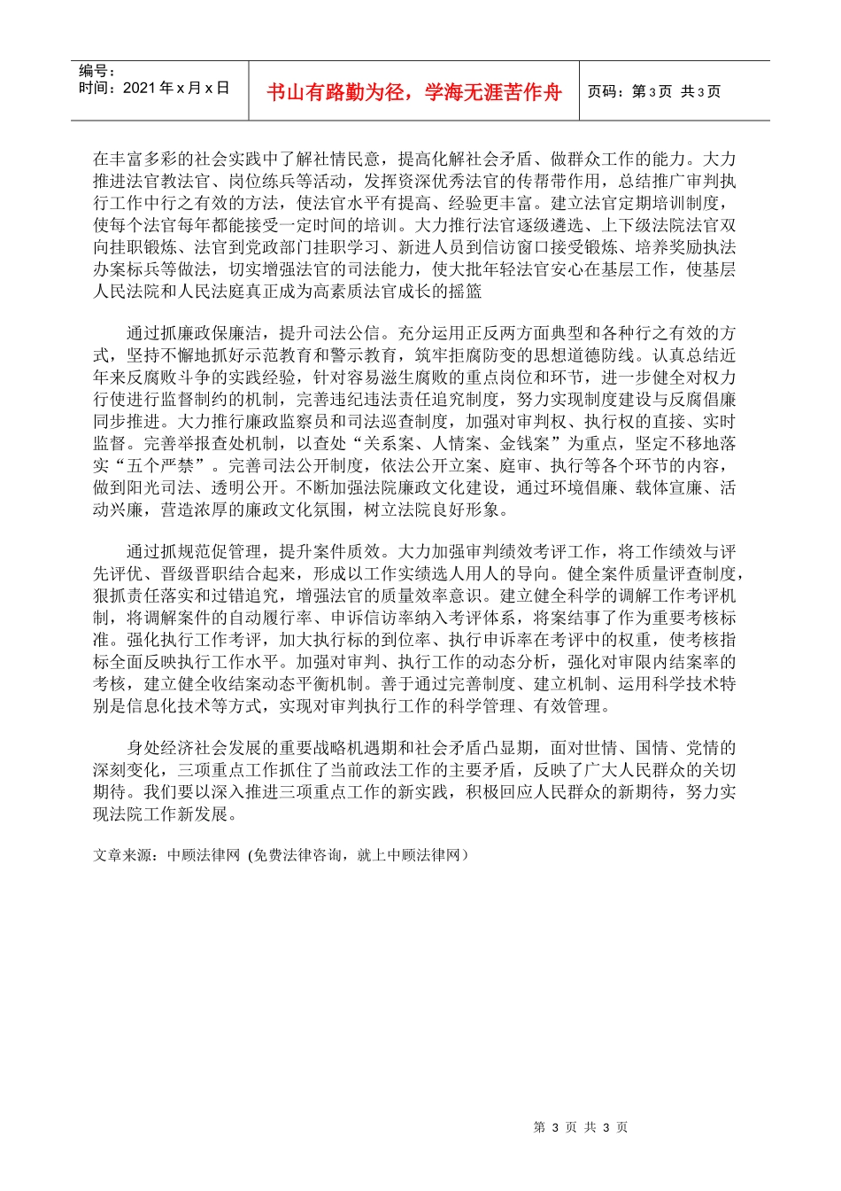 推进三项重点工作 实现法院工作新发展_第3页