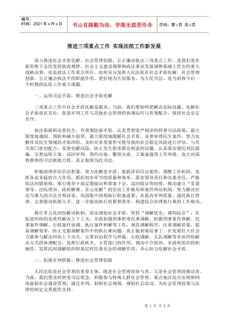 推进三项重点工作 实现法院工作新发展